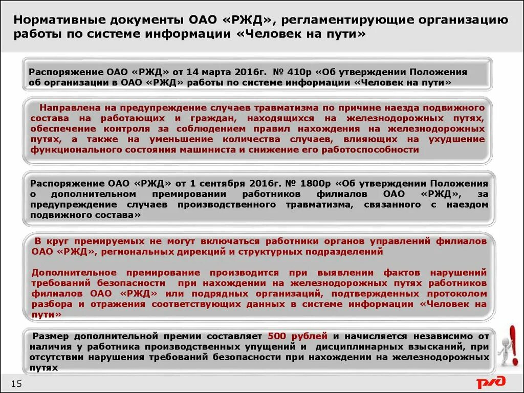 Документы отражающие деятельность организации. Нормативные документы РЖД. Нормативная документация РЖД. Основные нормативные документы ОАО РЖД. Приказ ОАО.