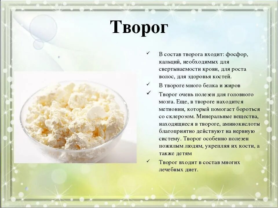 Полезно ли есть творог. Нежирный творог со сметаной. Польза творога для детей. Польза творога. Творог таблица.