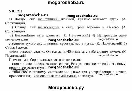 211 упражнение по русскому 8 класс ладыженская. 211 упражнение по русскому 8 класс ладыженская. 211 упражнение по русскому 8 класс ладыженская. Русский язык 8 класс ладыженская 211. Упражнения по русскому языку 8 класс.