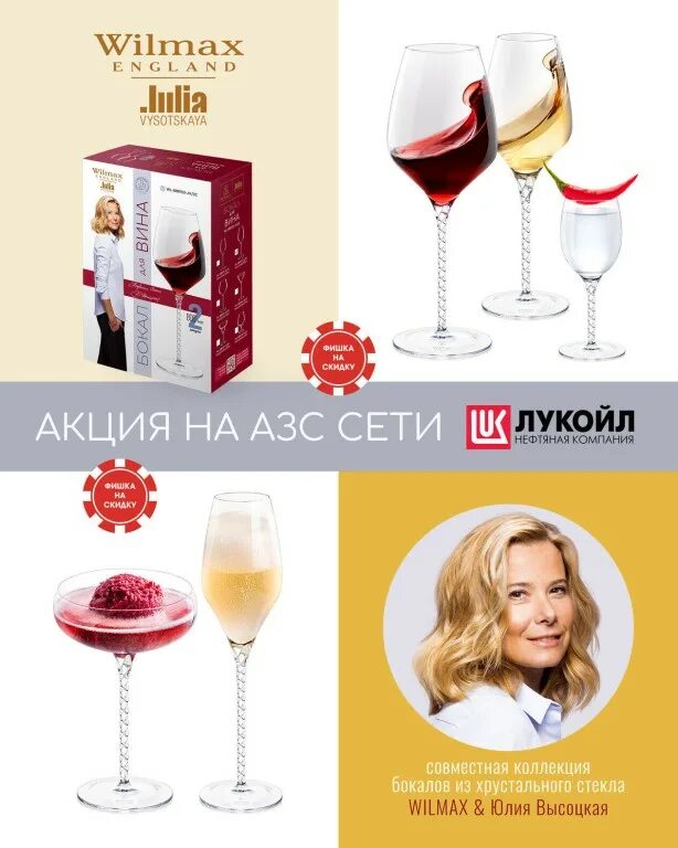 Wilmax бокалы для шампанского юлия высоцкая. Wilmax бокалы для мартини юлия высоцкая. уп. набор бокалов wilmax юлия высоцкая для шампанского, 2 шт. вилмакс бокалы.