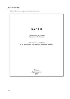 Как оформлять по госту