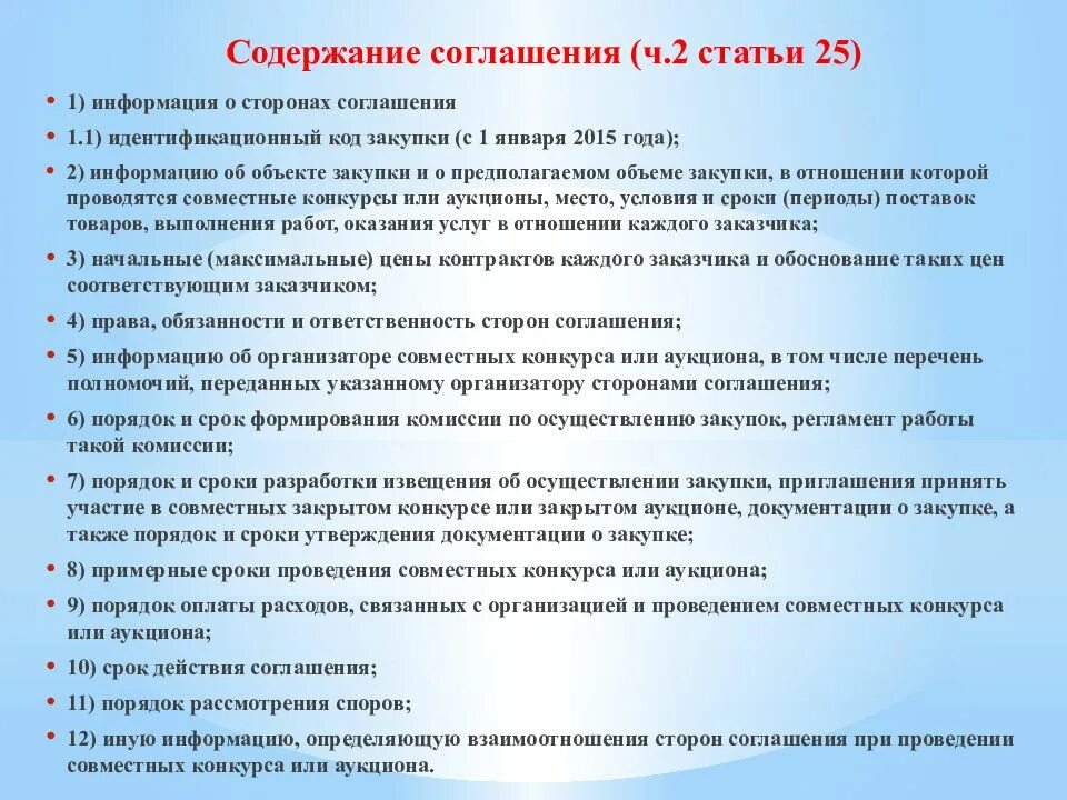 2 содержание соглашений. Содержание соглашения. содержание социально-партнерских соглашений. соглашение виды содержание структура. порядки сроки разработки и содержание соглашений.