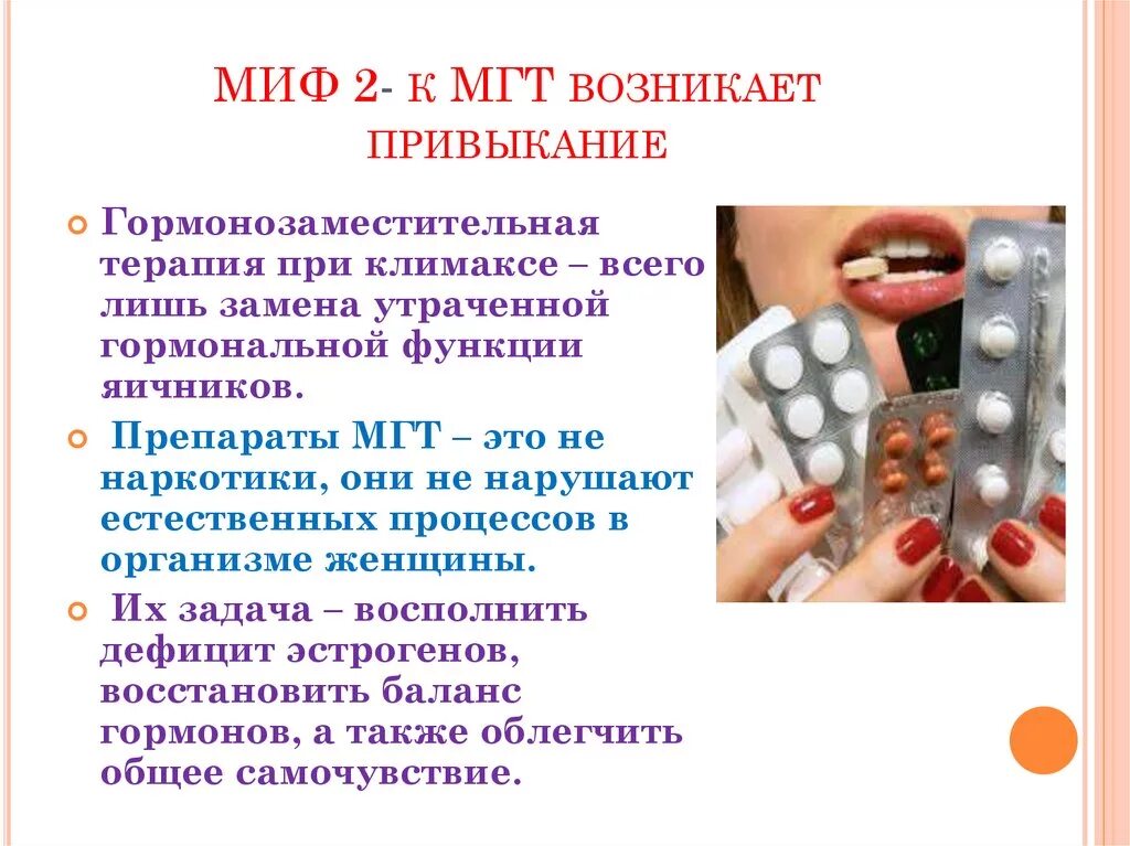 Мелатабс. Препараты для менопаузальной гормональной терапии. Заместительная гормональная терапия таблетки. Гормонозаместительная терапия при менопаузе препараты. Гормонозаместительная терапия после 40 для женщин препараты.