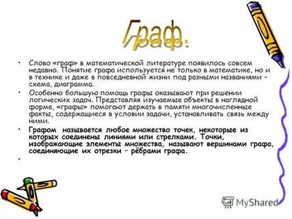 Графа в тексте