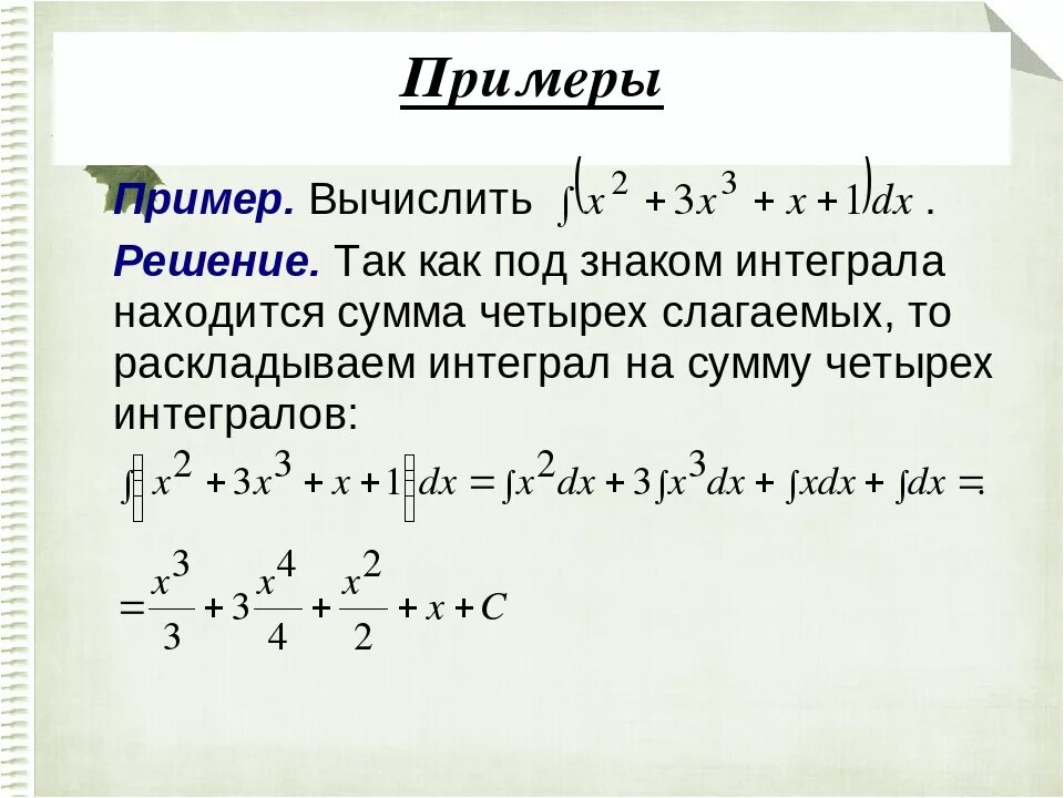 Решение определенных интегралов подробно