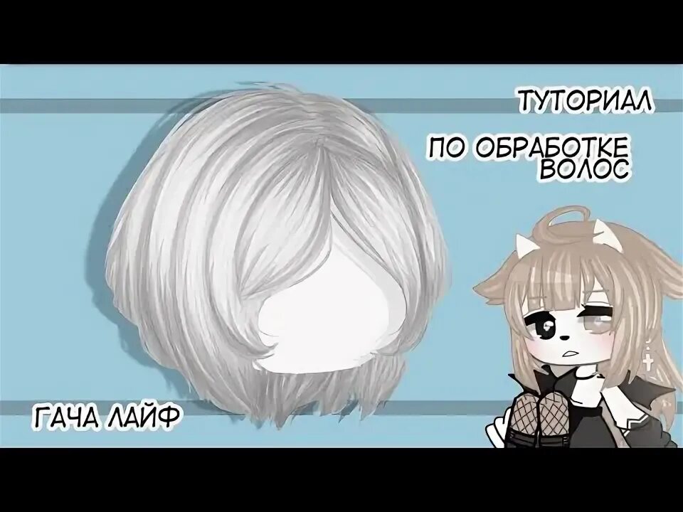 Туториал на волосы гача клуб. Гача причёска для обработки. Причёски гача клуб для обработки. Волосы гача лайф для обработки. Гача клуб туториал