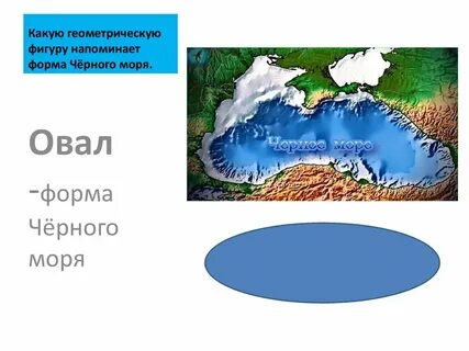 Объем черного моря