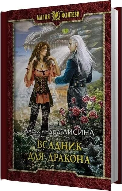 Любовное фэнтези про драконов. Аудиокниги заноза для дракона. Аудиокниги заноза для дракона. Принцы из книг фэнтези. Учитель по неволе.