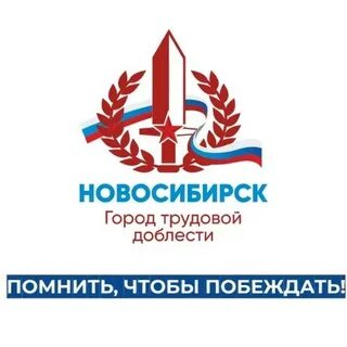 Трудовая новосибирск