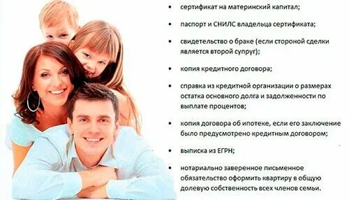 Ипотека с материнским капиталом. Досрочное погашение ипотеки материнским капиталом. Документы для погашения ипотеки мат капиталом. Как вложить маткапитал в ипотеку. Вложила материнский капитал в ипотеку мужа.