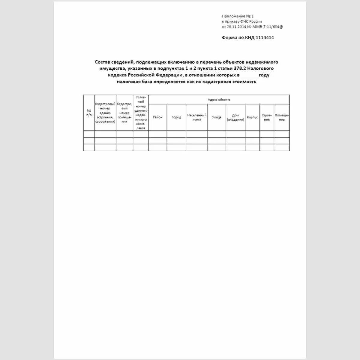 П 7 ст 378.2 нк. Ст 378.2 нк рф. в подпунктах 1 и 2 пункта 1 статьи 378.2. пункт 7 статьи 378.2 налогового кодекса российской федерации перечень. указанных в подпунктах 1 и 2 пункта 1 статьи 378-2 налогового кодекса.