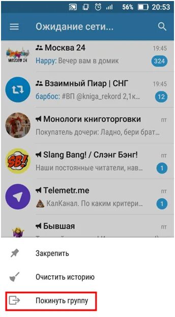 Как убрать чат в телеграмме. Как выйти из беседы в телеграмме. телеграмм переписка в группе. как удалить сообщения в телеграмме в группе. как выйти из группы в телеграмме.