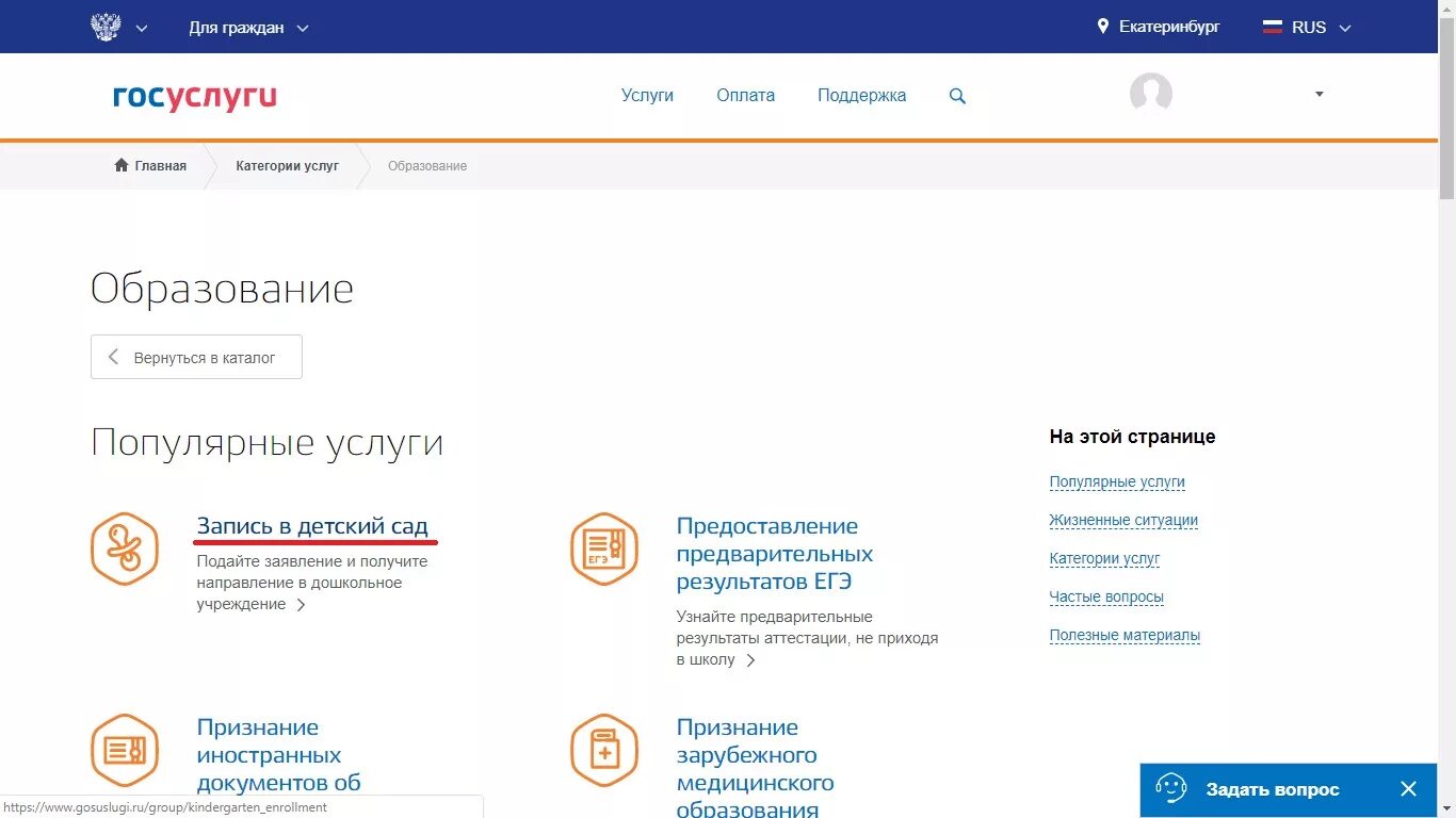 Как оформить компенсацию за сад через госуслуги. Госуслуги запись в детский сад. Оплатить детский сад через госуслуги. Запись в детский сад Москва госуслуги. Как оплатить детский сад через госуслуги.