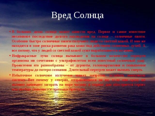 Почему солнце опасно