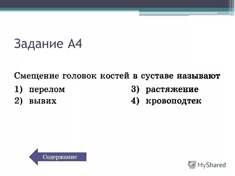 Смещение заданий. Смещение заданий