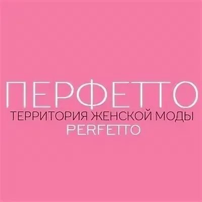Сайт perfetto
