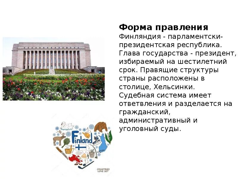 Финляндия форма правления. Форма правления страны финляндия. Форма государства финляндии. Финляндия презентация. Государственное устройство финляндии.