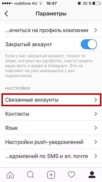 Подключить инстаграм на айфоне