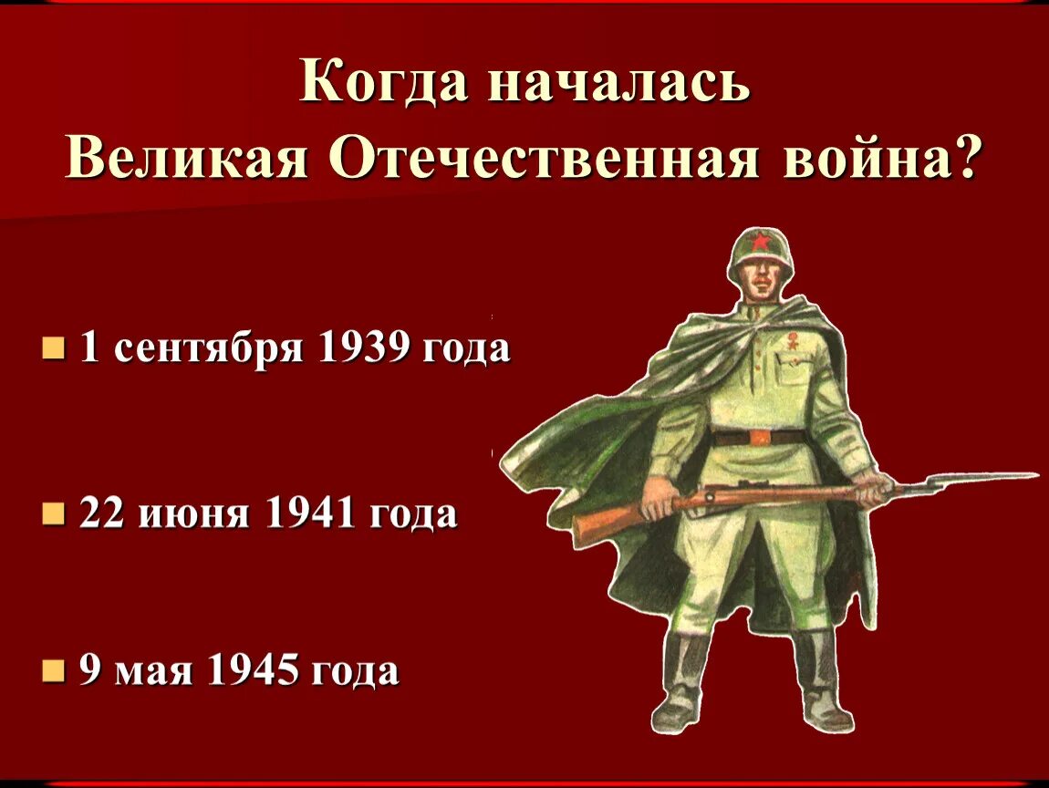 Причины начала отечественной войны 1941 1945