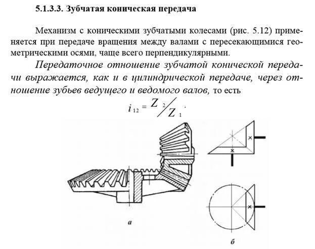 Геометрические параметры конической зубчатой передачи. Передаточное коническая передача. Оси колёс конической передачи. Конические зубчатые колёса передаточное число. Передаточное коническая передача.