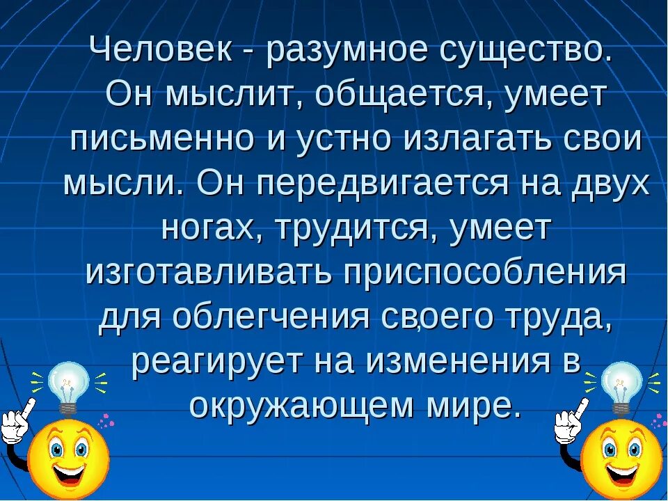 Сообщение о человеке. Доклад о человеке. Доклад на тему человек. Человек для презентации.