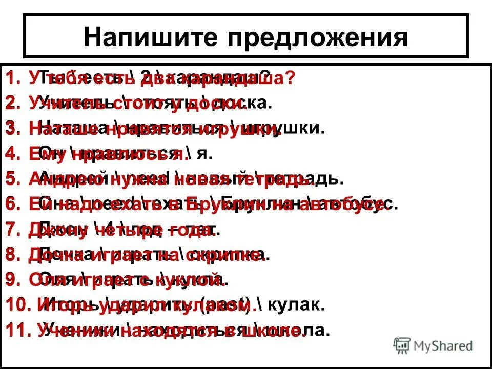 Предложение со словом власть. Предложения со словом властный. Составить предложения власть. Законрдателтнаявласть это. Система власти тест закончи предложение.