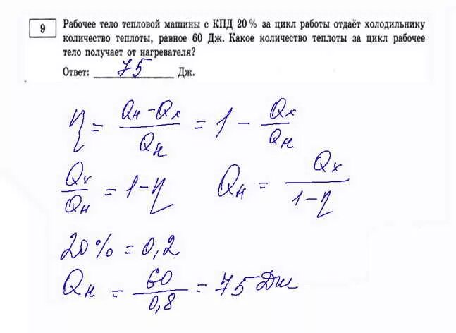 Тепловая машина за цикл получает от нагревателя