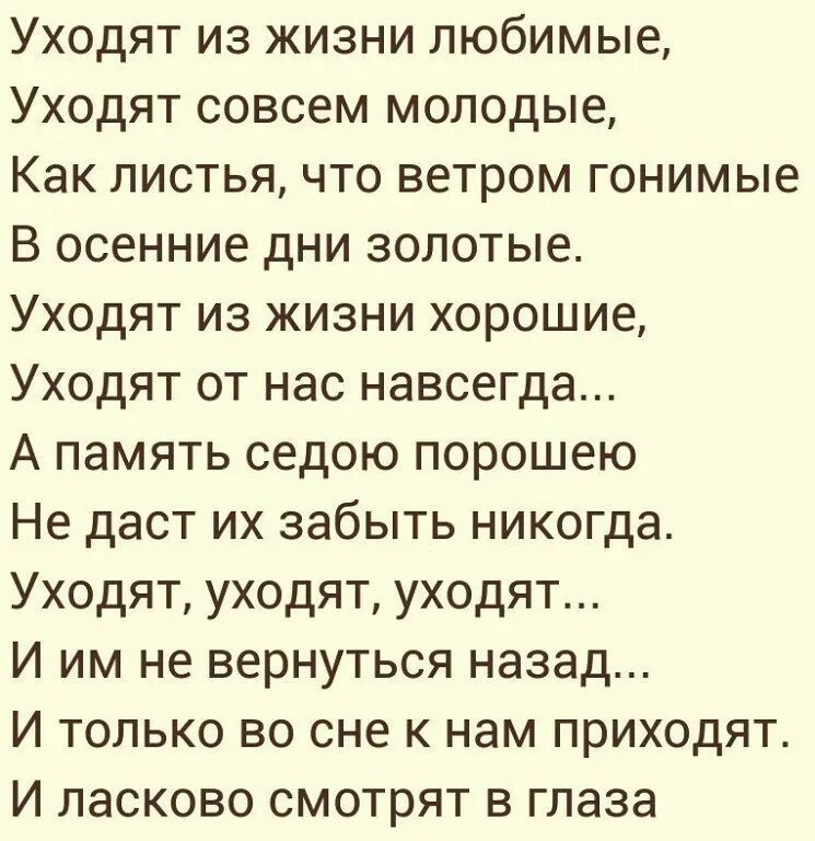 Я запомнил свою мать седой и усталой. Уходят из жизни любимые уходят совсем молодые. Стихотворение уходят лучшие. Стихи уходят из жизни любимые. Стихи в память об отце.