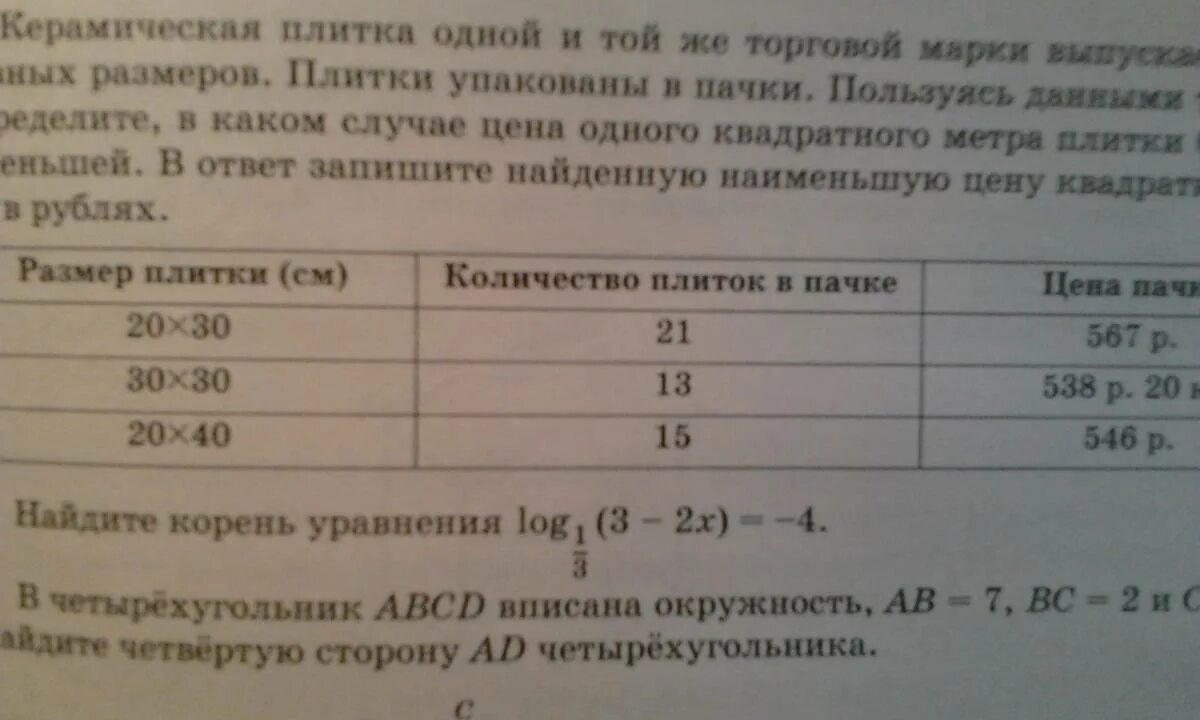 Сколько весит упаковка плитки. Вес кафеля пачки 20 30. Вес керамической плитки 20х30. Вес одной пачки плитки 30 30. Вес 1 кв м плитки керамической.