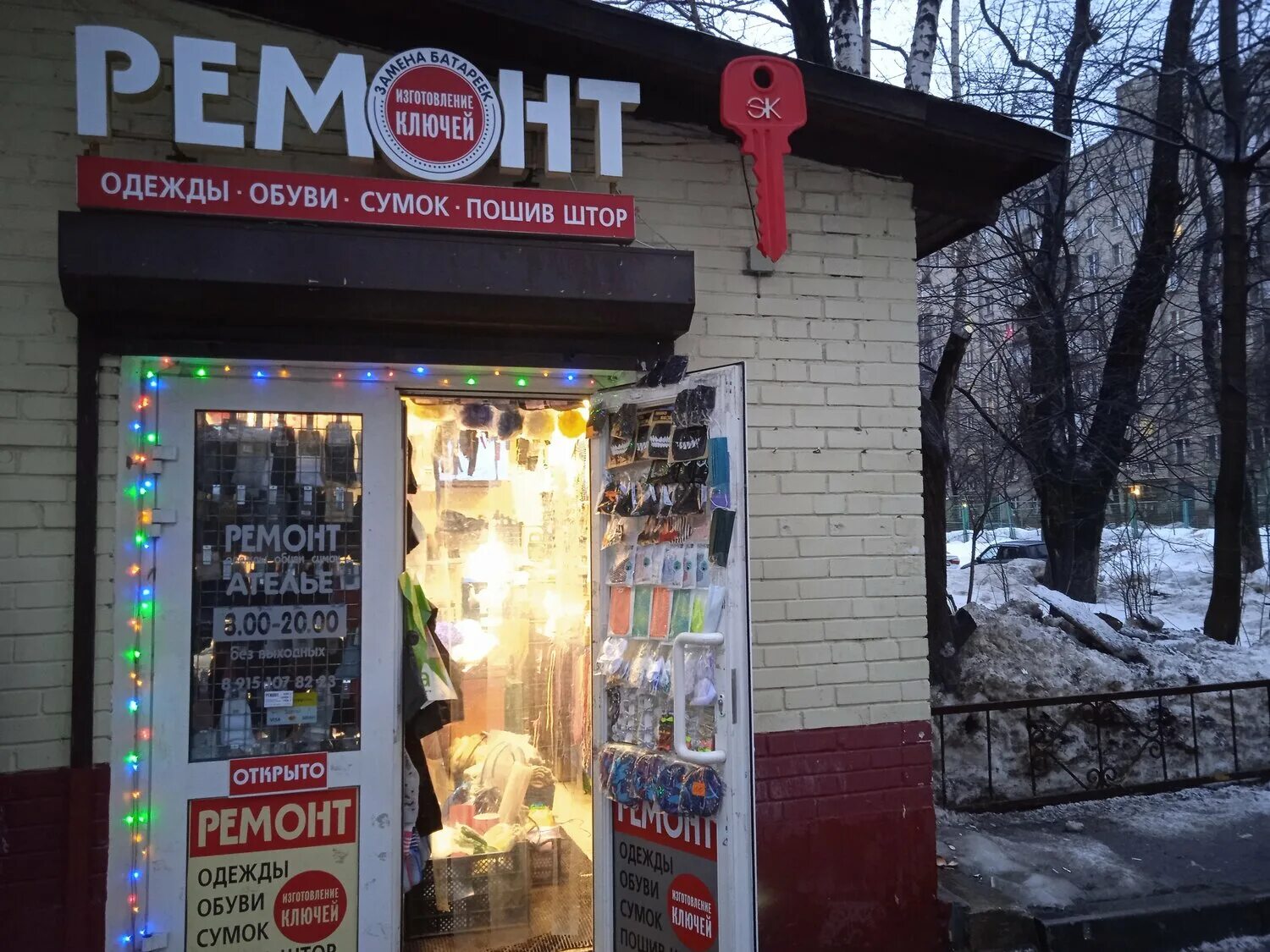 ленина, д. реутов ремонт одежды. реутов ремонт одежды. ателье пошив одежды. ателье в реутове по пошиву одежды.