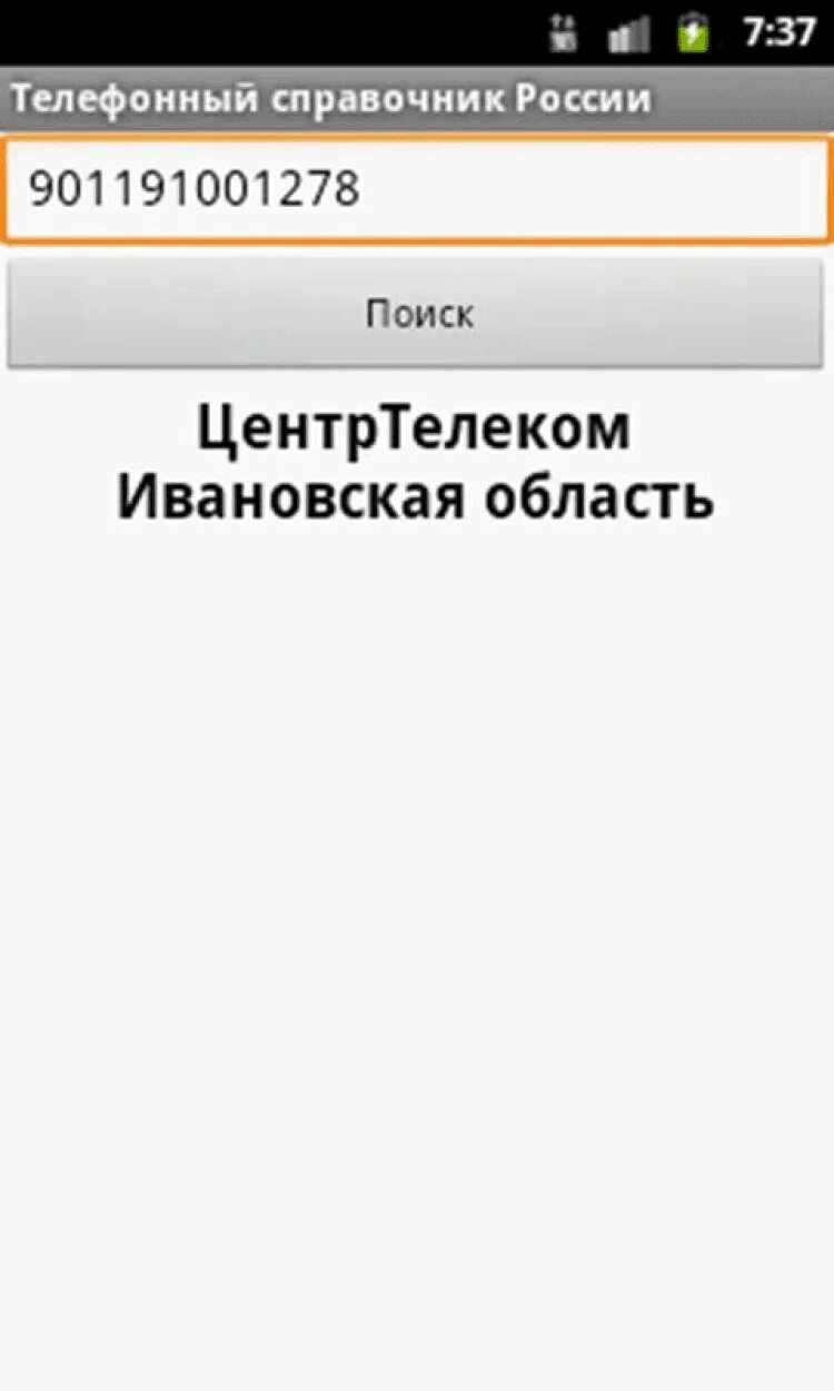 Номер телефона росси. Номера телефонов России. Телефонные коды городов России. Русские номера телефонов. Номер телфон россий.