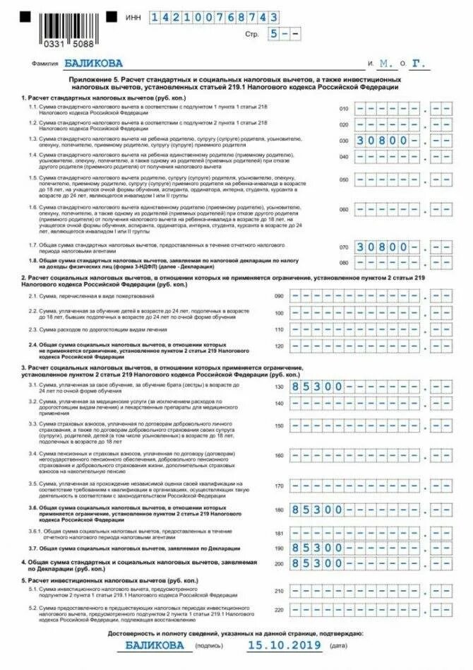 Образцы 3 ндфл обучение. Образец декларация 3 НДФЛ возврат за учебу. Как заполняется 3 НДФЛ на возврат налога за обучение. Декларация 3 НДФЛ образец. Декларация 3 НДФЛ 2022 пример заполнения.