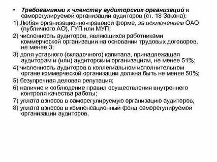 Аудиторская организация определение