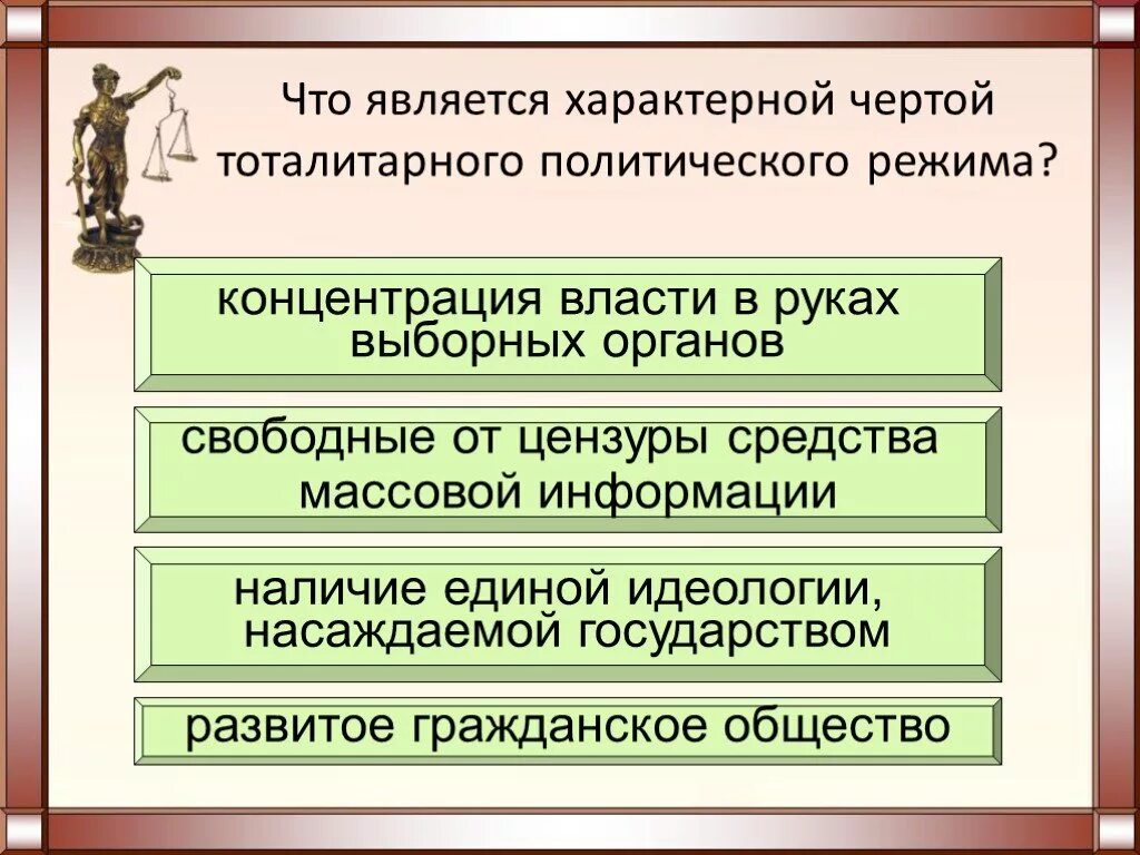 Характерной чертой тоталитарных государств является. Что является характерной чертой тоталитарного политического режима. Что является характерной чертой тоталитарного. Что является отличительной чертой тоталитарного режима?. Что является характерной чертой тоталитарного политического.