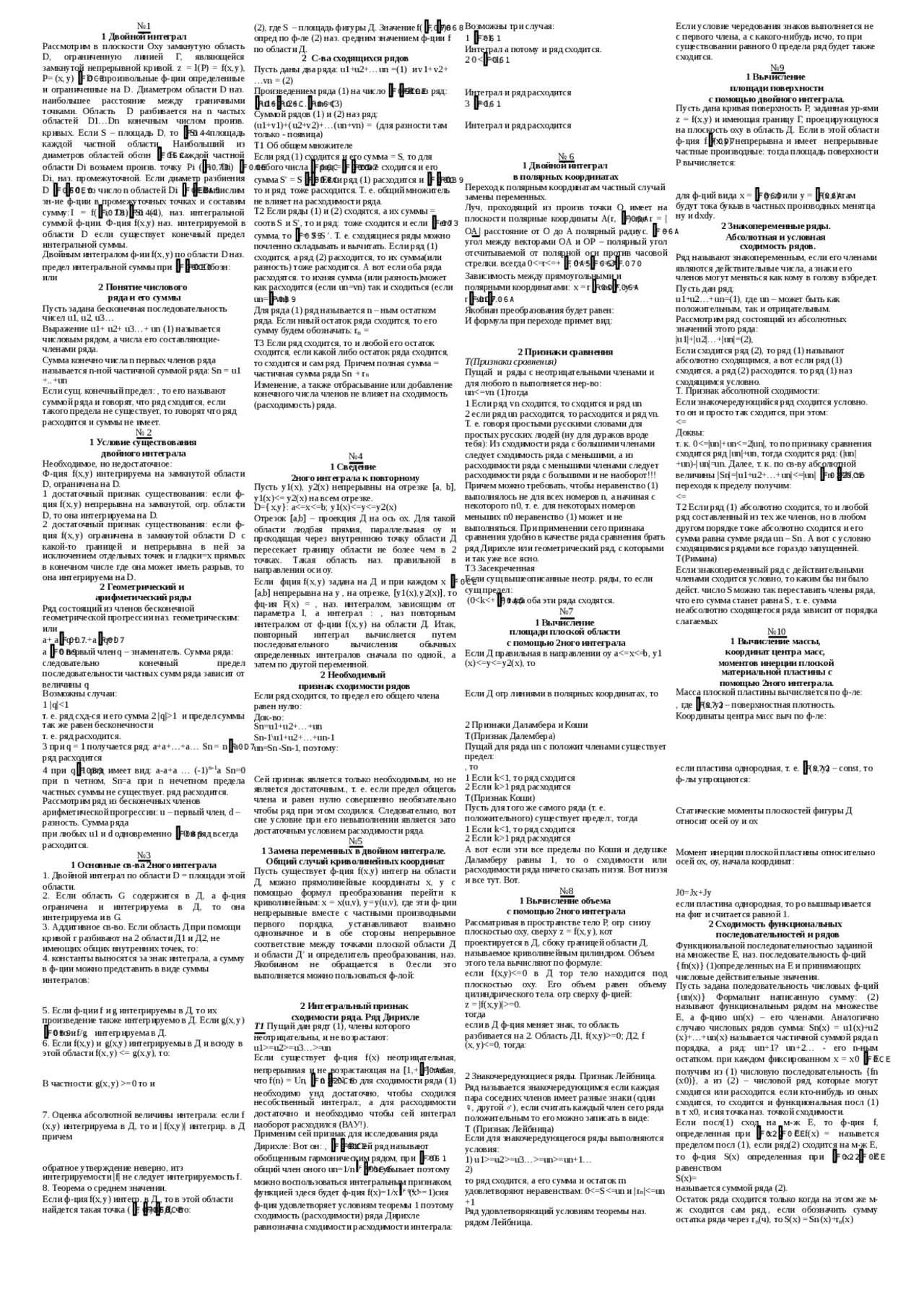 Фн4 лекции. Шпоры по матану. фн 4 4 семестр. шпаргалка по литературе 9 класс. шпаргалка для лекции ссср.
