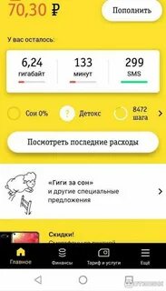 Как подключить тариф гигабайт