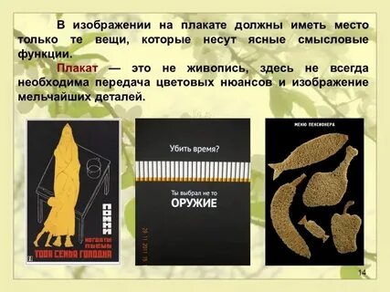 Презентация искусство плаката 7 класс