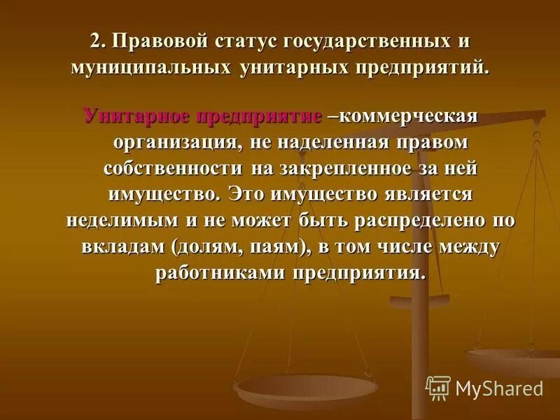 Государственное регулирование унитарных предприятий. Правовой статус унитарных предприятий. правовой статус государственных и муниципальных предприятий. 25. гражданско-правовое положение унитарного предприятия. государственные и муниципальные унитарные предприятия.