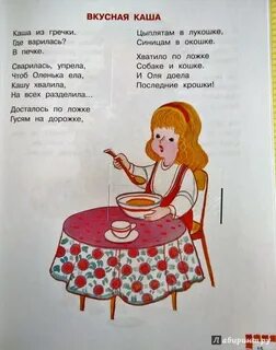 Варись варись кашка