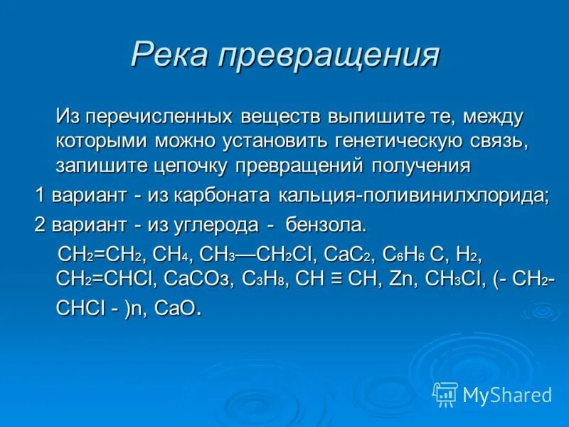 Из жира можно выделить путем химических превращений. Генетический ряд кальция. Химические Цепочки с углеродом. Превращение углерода.