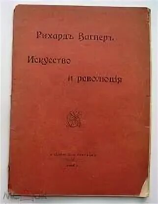 Искусство и революция