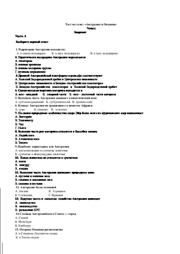 Тест по географии 7 австралия и океания