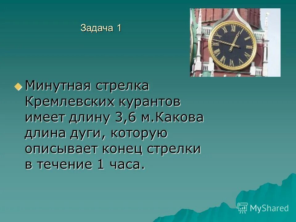 Длина стрелок на кремлевских курантах. Диаметр курантов кремля. Кремлевские куранты в новый год и загадывание желаний. Часы на спасской башне диаметр циферблата. Часы-куранты на спасской башне московского кремля.
