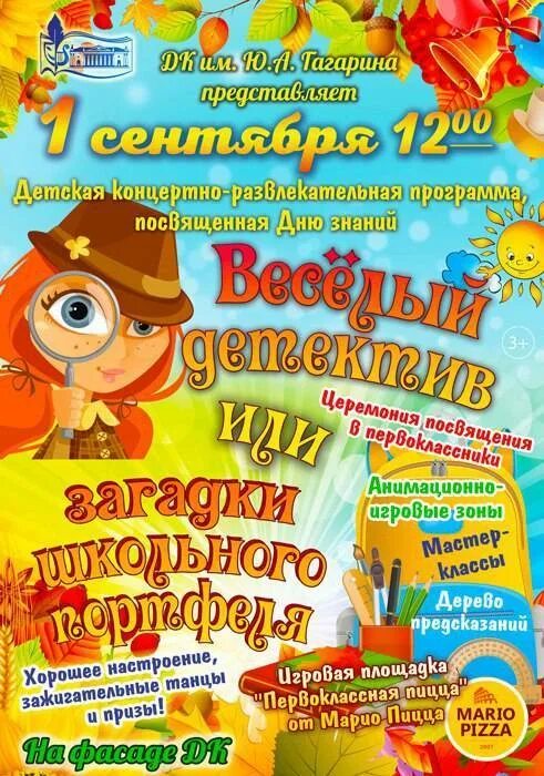 Игровая программа для школьников сценарий. День знаний развлекательная программа. игровая программа день знаний. игровая программа для детей афиша. афиша 1 сентября.