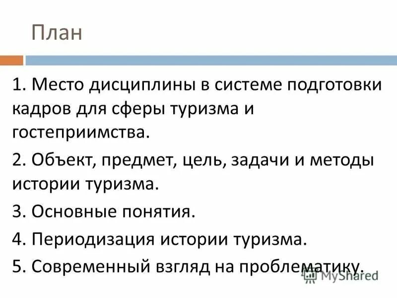 место дисциплины в системе знаний