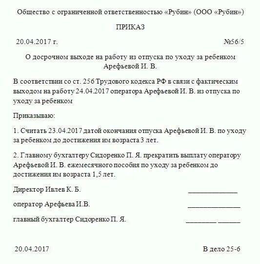 Форма приказа о досрочном выходе из декретного отпуска до 3 лет. Выход из декретного отпуска до 3 лет досрочно приказ образец. Форма приказа о выходе из отпуска по уходу за ребенком до 1.5 лет. Приказ о выходе с декретного отпуска до 3 лет.