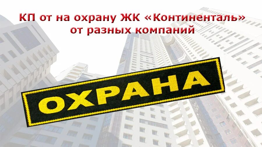 Управляющий континенталь. Радио континенталь логотип. Ук континенталь. Шинный завод gislaved. Радио континенталь логотип.
