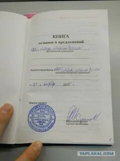 Как прошить книгу отзывов и предложений
