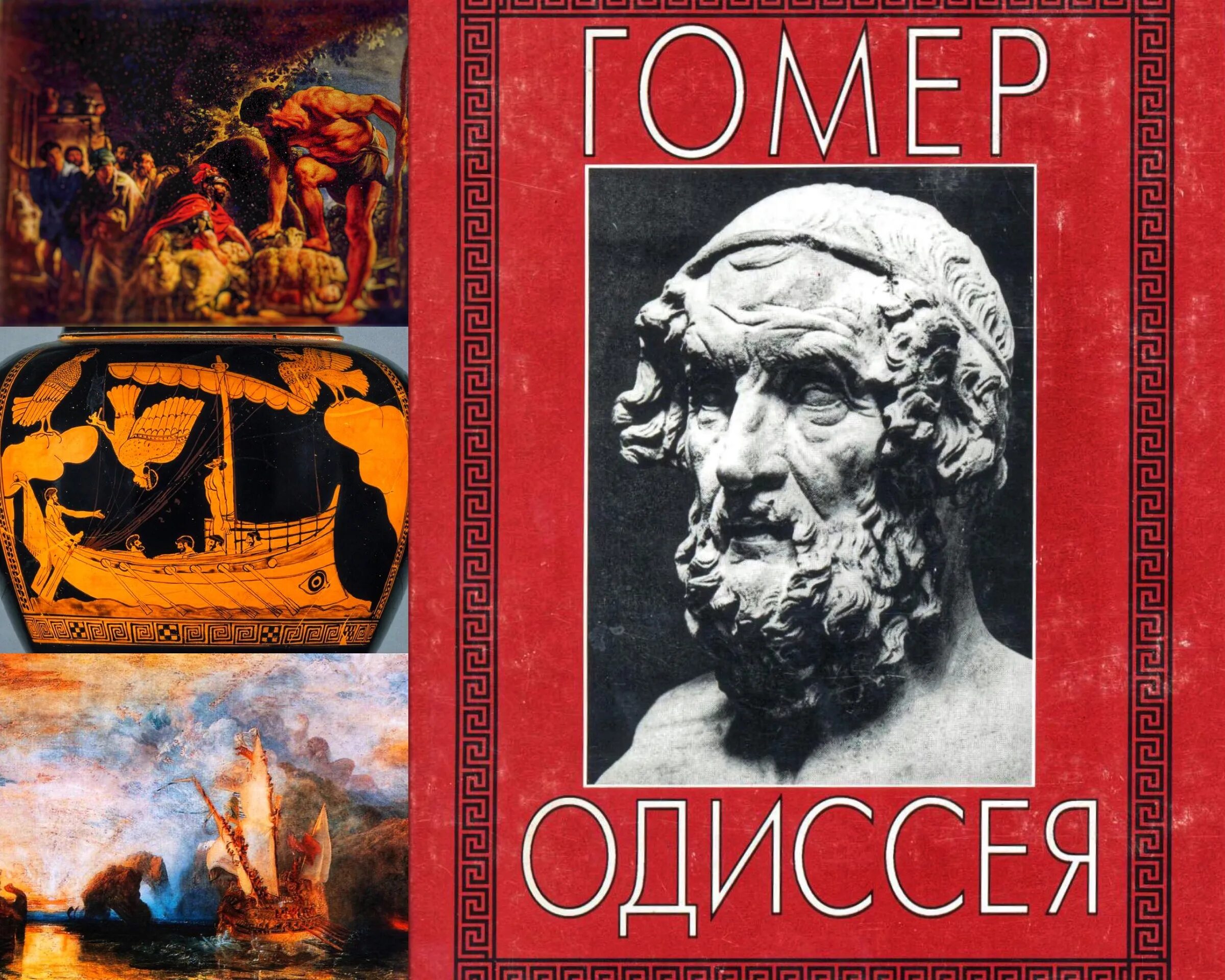 Одиссея читать краткое содержание. Гомер &quot;одиссея&quot;. одиссея гомера произведение. книга илиада и одиссея (гомер). одиссея обложка.