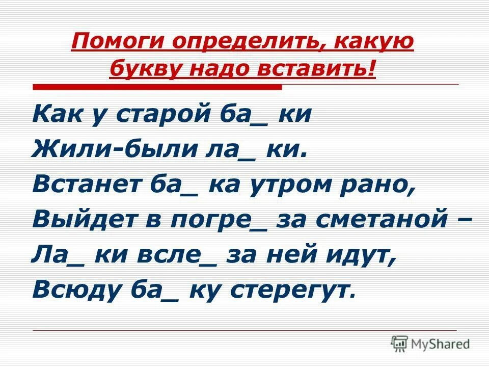 какие буквы надо. алфавит нужен для 1 класс. упражнения на развитие орфографической зоркости 2 класс. вставь нужную букву игра. вставь нужную букву.